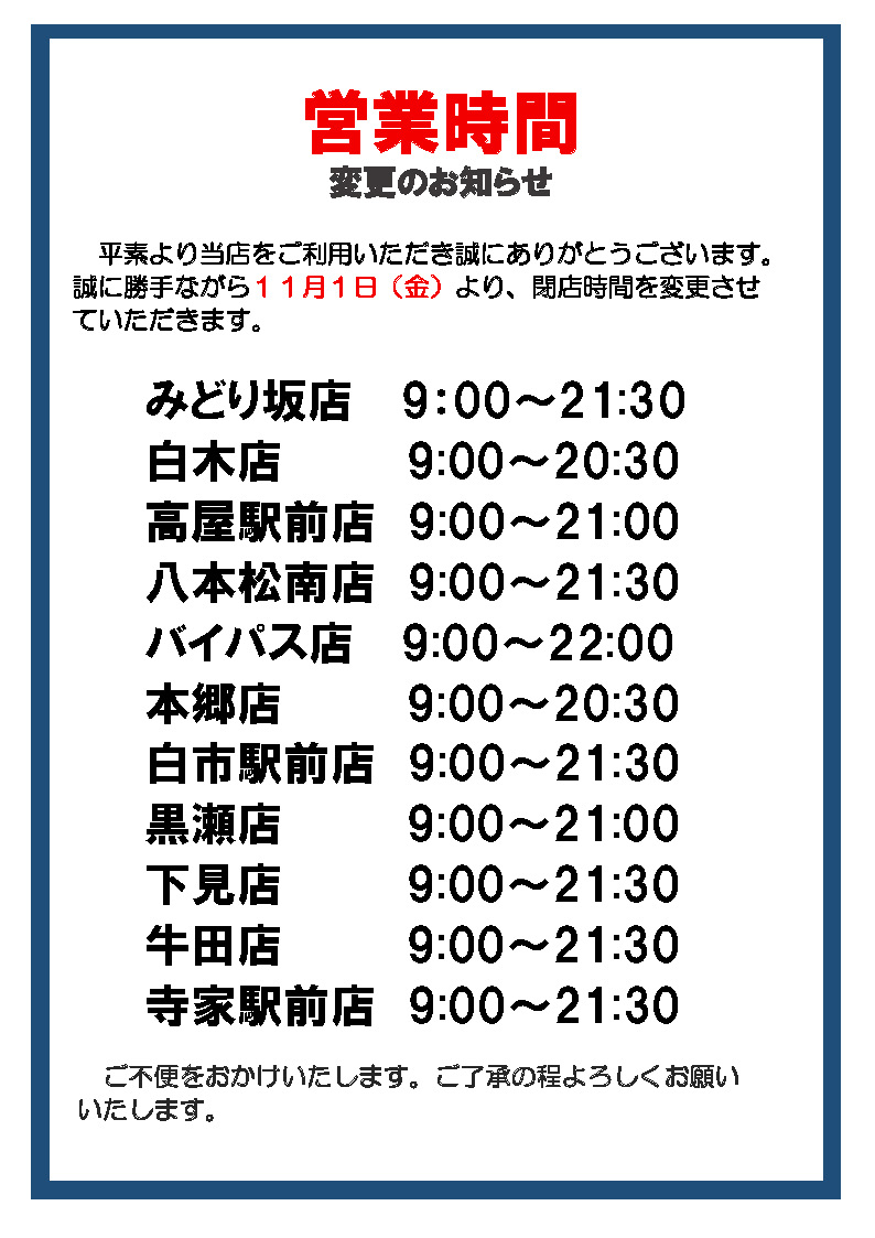 新宿CD店4F 閉店のお知らせ | closetchild｜クロチャ
